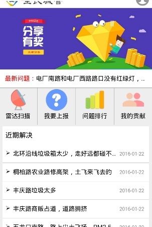 太原全民城管app v1.0 安卓版 0