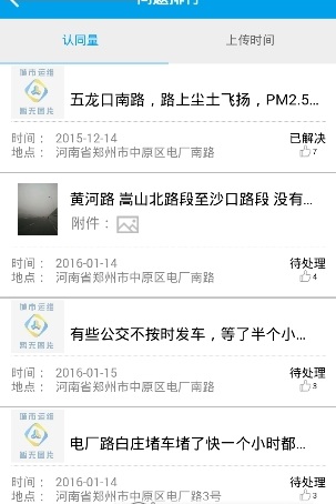 太原全民城管app v1.0 安卓版 1