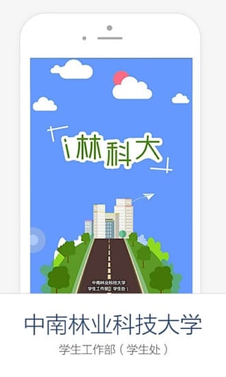 i林科大 v1.28 安卓版 0
