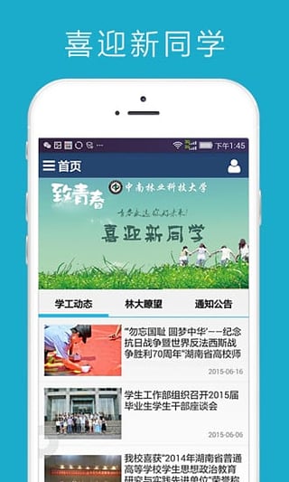 i林科大 v1.28 安卓版 2