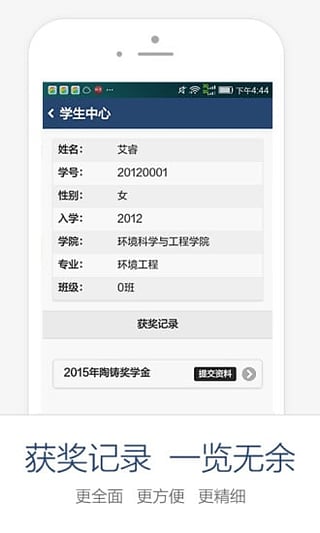 i林科大 v1.28 安卓版 3