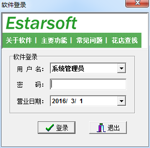 花店業(yè)務(wù)通管理軟件 V5.4.0.1 官方綠色版 0