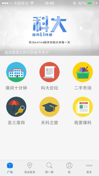 科大online v1.33.150716 安卓版 0