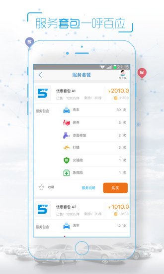 五千米(汽車服務) v1.0.2 安卓版 1