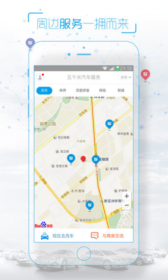 五千米(汽車服務) v1.0.2 安卓版 0