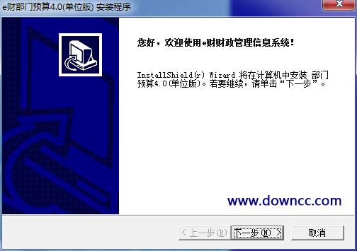e財財政管理信息系統(tǒng) v4.0 單位版 0