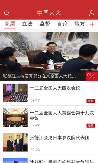 中國(guó)人大手機(jī)客戶端 v1.0 安卓版 2