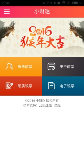 小財(cái)迷 v2.2.8 安卓版 0