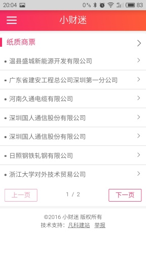 小財(cái)迷 v2.2.8 安卓版 1