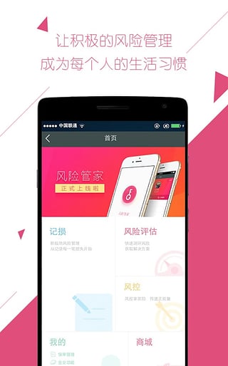 安逸風(fēng)險(xiǎn)管家官網(wǎng)版 v1.0 安卓版 0