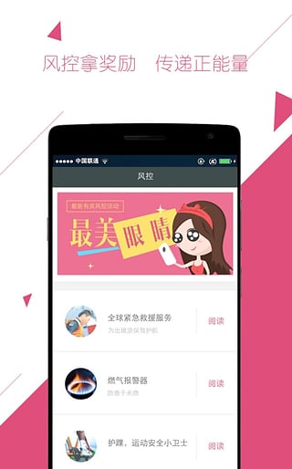 安逸風(fēng)險(xiǎn)管家官網(wǎng)版 v1.0 安卓版 2