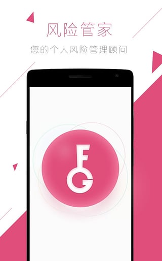 安逸風(fēng)險(xiǎn)管家官網(wǎng)版 v1.0 安卓版 1