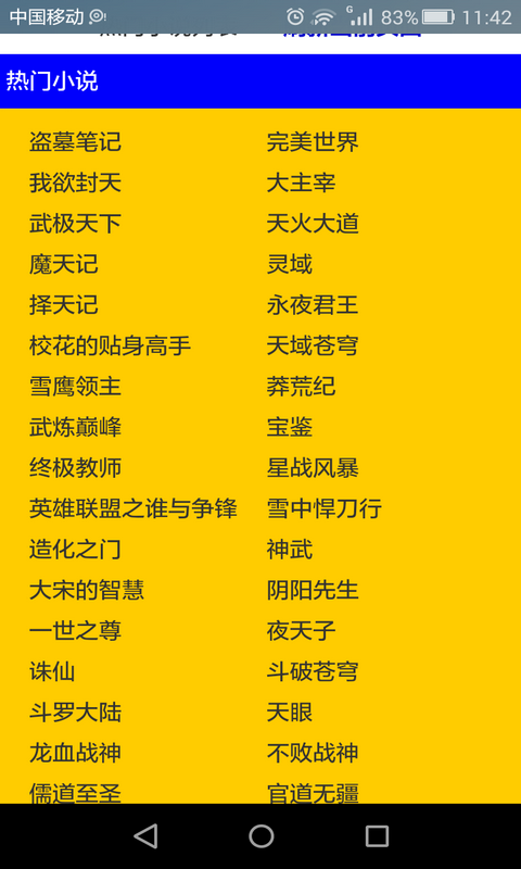 免費(fèi)小說(shuō)閱讀器書(shū)城大全 v1.0 安卓版 0