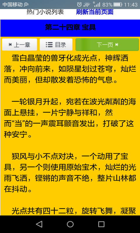 免費(fèi)小說(shuō)閱讀器書(shū)城大全 v1.0 安卓版 3