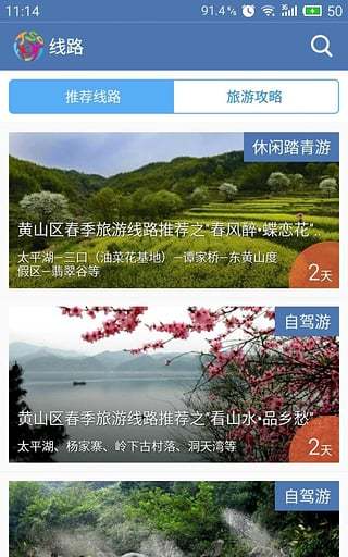 風(fēng)雅黃山區(qū) v0.9.5 官網(wǎng)安卓版 0