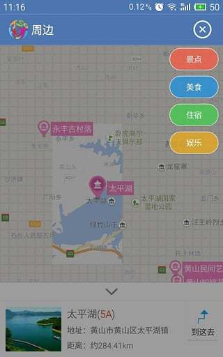 風(fēng)雅黃山區(qū) v0.9.5 官網(wǎng)安卓版 3