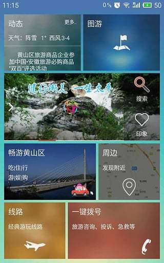 風(fēng)雅黃山區(qū) v0.9.5 官網(wǎng)安卓版 1