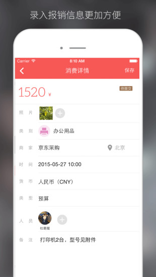 云報(bào)銷app v1.2.5 安卓版 1