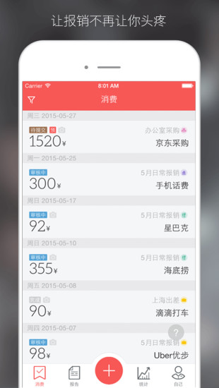 云報(bào)銷app v1.2.5 安卓版 3