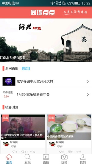 同城點點 v1.1.0.006 安卓版 0
