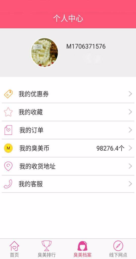 上哪美 v2.2.1 安卓版 3