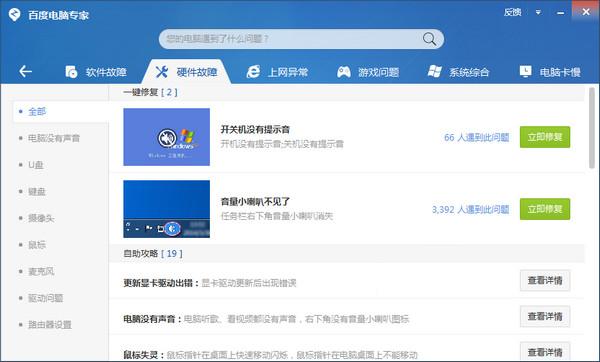 百度電腦專家0