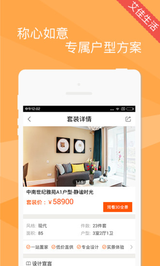 艾佳生活 v6.8.3 安卓版 0