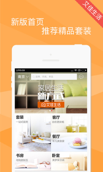 艾佳生活 v6.8.3 安卓版 3
