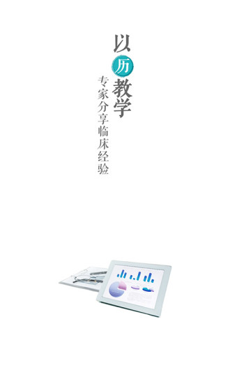 醫(yī)格 v1.0.0 安卓版 0