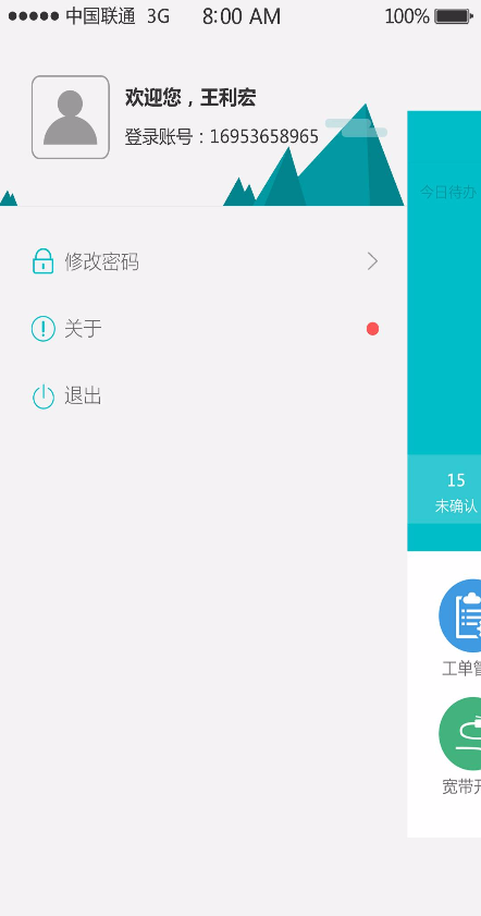 家家寬合伙人 v1.8.0 安卓版 2