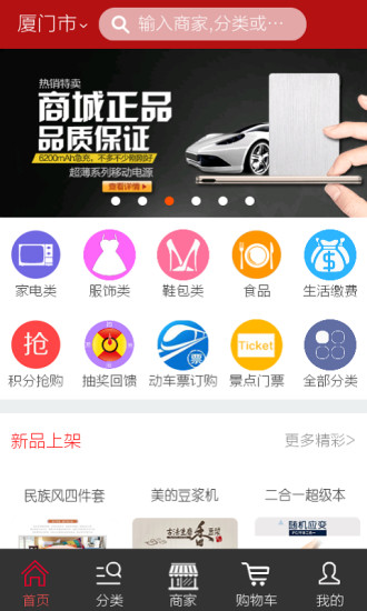 E道商城客戶端 v1.4.0 官網(wǎng)安卓版 0