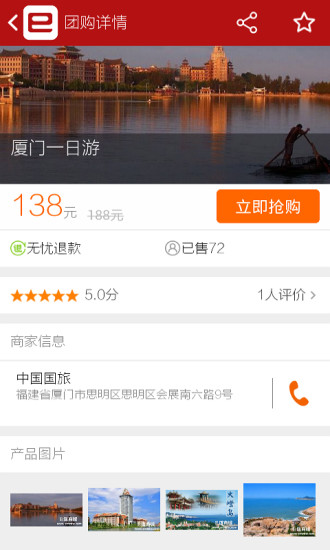 E道商城客戶端 v1.4.0 官網(wǎng)安卓版 3