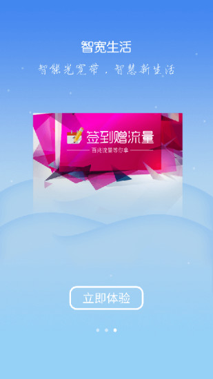 江蘇電信智寬生活手機客戶端 v4.6.1 安卓版 3
