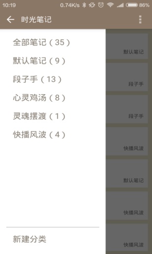 時(shí)光筆記官方版1