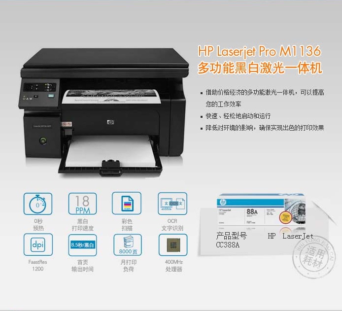 惠普laserjetm1136mfp驅(qū)動0