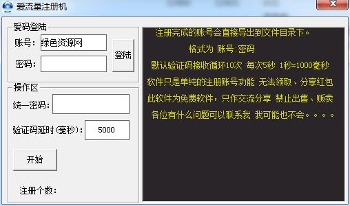 愛流量注冊(cè)機(jī)