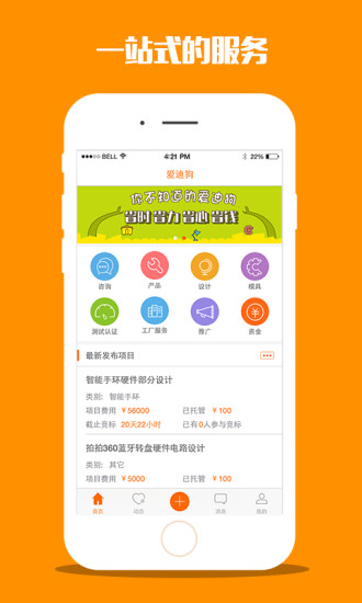 愛迪狗 v1.0 安卓版 0