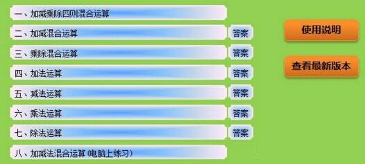 運算小能手軟件 v1.6 免費版 0