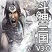 斗神三國v3.0血戰(zhàn)黃沙