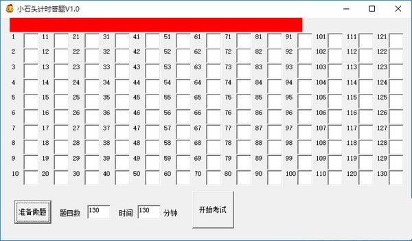 小石頭計時答題 v1.0 綠色版 0