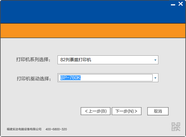實達Start BP-760K打印機驅(qū)動 v1.0.0.32 官方最新版 0
