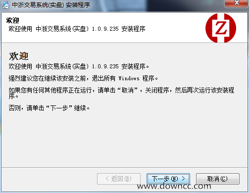 中浙大宗商品交易中心 v1.0.9.235 官方版 0