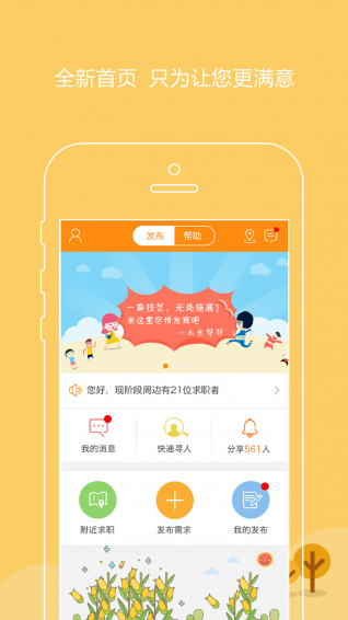玉米幫幫(生活服務(wù)軟件) v1.1.1 安卓版 1