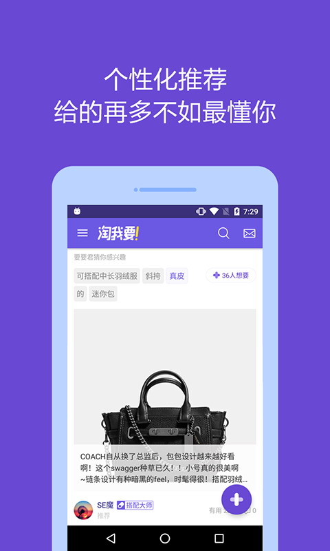 淘寶淘我要手機客戶端 v1.1.4 官網安卓版 1