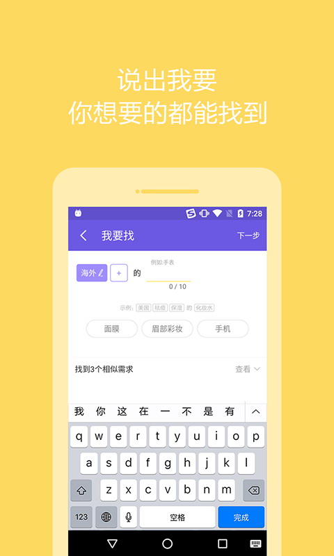 淘寶淘我要手機客戶端 v1.1.4 官網安卓版 3