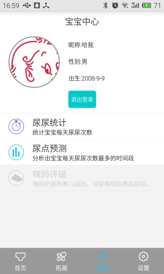 貝舒樂 v1.1 安卓版 1
