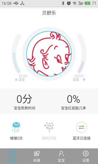 貝舒樂 v1.1 安卓版 3