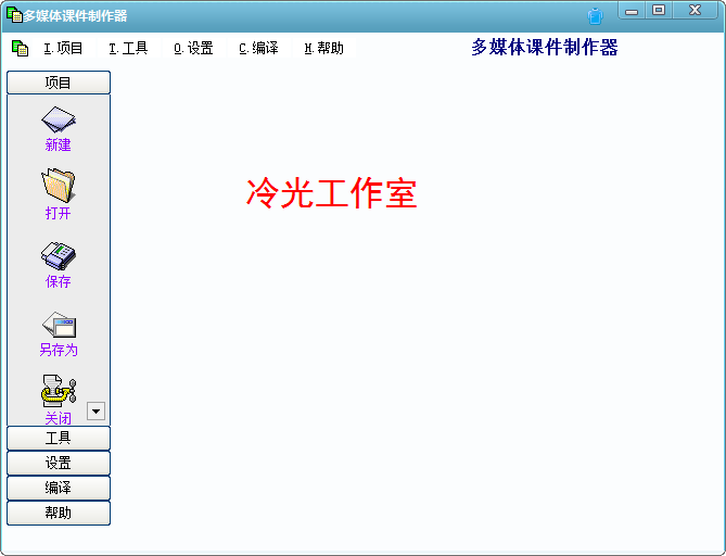 多媒體課件制作器 綠色版 0