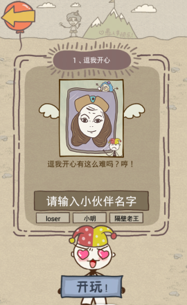 囧囧挑戰(zhàn)手游 v1.0.1 安卓版 0