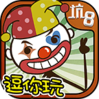 史上最坑爹的游戲8測(cè)試版